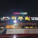 파주옥(비전점) 네이버블로그