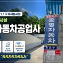 동명자동차공업사 - 평택시 방여울로39번길 24 | 동명자동차공업사