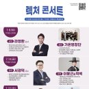 렉처콘서트 이미지