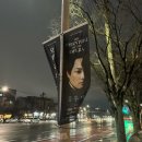 (주)인터노리 | 오페라의유령-대구 / 김주택, 손지수, 송은혜, 황건하 / 계명아트센터(1층 C블럭 1열, 2층 C블럭 1열 후기)