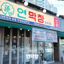 두 창 | 신월성 맛집 연막창 차돌박이 삼합 후기