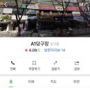 A1 당구클럽 이미지