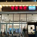 [명랑회관 춘천점] 공지천 주변 삼천동맛집 삼겹살을 다 구워주는 현지인 솔직한 후기 명랑회관 춘천점