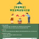 부모교육상담사2급 이미지