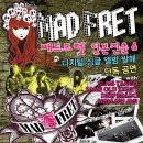 매드프렛(MADFRET) 이미지