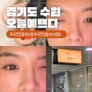 곡반정동속눈썹 오늘예쁘다 곡반정점 연장후기