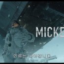 연합대원(아) | [공지] 미키17 후기: 의도적으로 반복되는 질문 &#34;죽는 건 어떤 느낌이야?&#34;