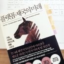 데이터 독점의 민낯: '플랫폼 제국의 미래', 아마존 구글 페이스북 애플의 진짜 얼굴과 우리가 알아야...