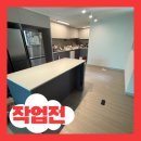 아파트 주방 리폼 포인트, 아일랜드식탁 이전과 바닥 보수로 완성