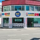 오수철물점