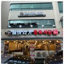 해바라기정육식당 네이버블로그