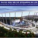 2024년 완공예정인 일산의 Kpop아레나. 이미지