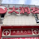 일차양꼬치 | 중국 상해여행 4 일차 후기