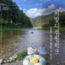 (주)성진오토파크 | 비발디캠핑파크(본점)ㅣ강원도 홍천 서울 근교 계곡 물놀이 카약까지 가능한 캠핑장 추천 (E-8 사이트)