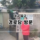 대봉화성파크드림경로당 | 센트로펠리스, 대봉태왕아너스, 더샵리비테르1차, 대봉2동, 대봉화성파크드림,효성해링턴플레이스, 남문)