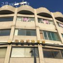 금문재한의원 이미지