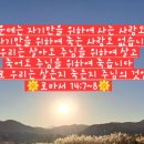 사순절-로마서 14장 7~8절 이미지