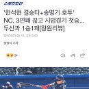 '한석현 결승타+송명기 호투' NC, 3연패 끊고 시범경기 첫승... 이미지