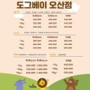 도그베이 오산점 이미지