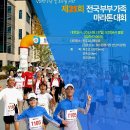 제21회 전국부부가족마라톤 대회 교통봉사 이미지