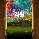 라원