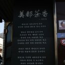 구중앙로치안센터 - 중앙초교 | 대구골목길2