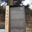 제 93차 사찰순례(관악산 호압사) 5월 21일 삼목회공지 이미지