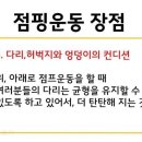 뻔뻔한운동점핑 이미지