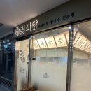 월미당 상봉점 | 중랑구 월미당 쌀국수 내돈내산 후기