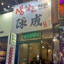 진성생삼겹 이미지