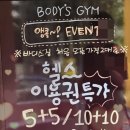 홈플러스익스프레스 학동역점 | 강남여성전용헬스장 :: 바디스짐 학동역점 프리미엄 PT 후기