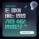 주식회사 모두의피티 | ‘법인영업’ 해야 하는 진짜 이유, 월급으론 절대 부자 못됩니다ㅣ세일즈PT