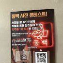 동백빌딩 | 범계술집 데이트코스 범계핫플 동백 범계점 치킨난반 추천 후기