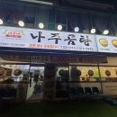 바우네나주곰탕 주엽역점 이미지