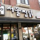 서울찜닭 이미지