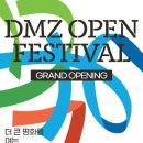 [올마이스] DMZ OPEN 페스티벌 이미지