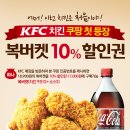 쿠팡에 KFC 할인쿠폰 떴땅!!! 이미지