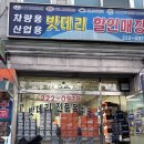 대전밧데리특별할인매장 | [대전/목동] 대전밧데리특별할인매장 - 자동차 배터리 교체
