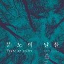 달콤한날들