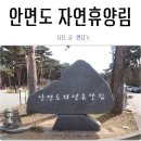 6월 정기 산행 / 태안 및 보령(2022.6.18 ~ 19) 이미지