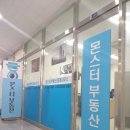 몬스터부동산중개사무소 이미지