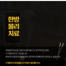 백향목경희한의원 이미지
