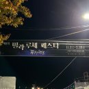 민락해변공원 공영주차장 부스 | 광안리 빛축제 주차 체험부스 민락수변공원 밀락루체페스타