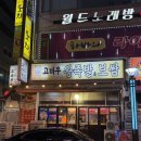 고바우왕족발보쌈 | [안산] 고잔동 불향 가득한 족발 맛집 : 고바우왕족발&amp;보쌈