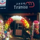 고건오의티라미슈 이미지