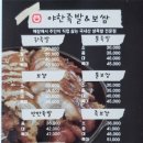 야한족발보쌈 이미지