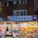 포크랜드 | 혜화역 대학로맛집 얼큰한 찌구세트 간장새우 볶음밥 포크랜드