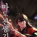 본편보다 외전이 더 재밌는 무협 웹소설 jpg 이미지