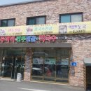 두꺼비만두전골칼국수