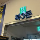 방어시즌 시작기념 노량진 수산시장 &lt;형제상회&gt; 방문포장 / 내돈내산 솔직후기 - 모듬회, 매운탕, 포장예약